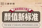 三峰家居『門墻柜窗+大家居』五維一體，強勁開辟新藍海！