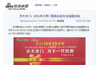 天大木門北京門展新品發(fā)布會預(yù)熱引爆全網(wǎng)