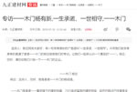 專訪一一木門，引爆家居媒體圈