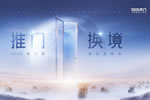 推門(mén)換境 TATA木門(mén)打造主動(dòng)降噪靜音生活
