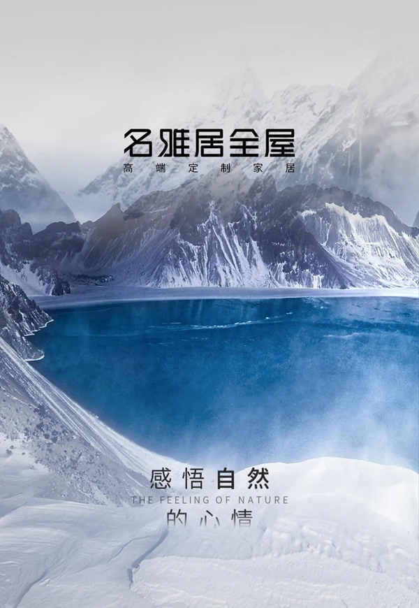 名雅居全屋|自由為本，感悟自然的心情！