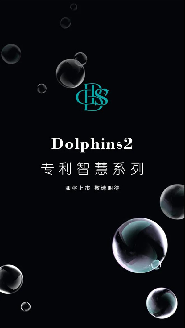 藍(lán)海豚空間：新專利，新技術(shù)，Dolphins2來了！