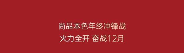 尚品本色木門-SUPERUS｜年末收官月，再掀新熱潮！