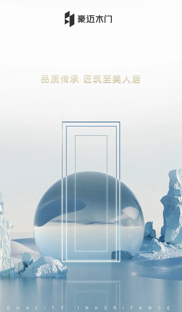 豪邁木門|品質傳承享受自我，匠筑至美人居