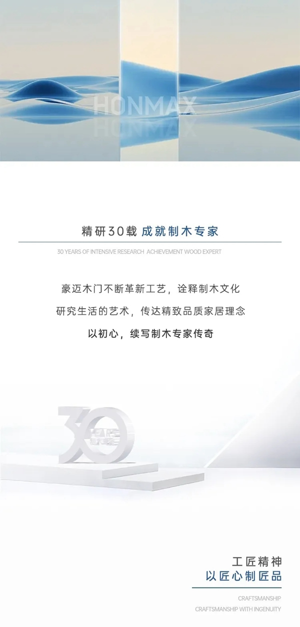 豪邁木門|品質傳承享受自我，匠筑至美人居
