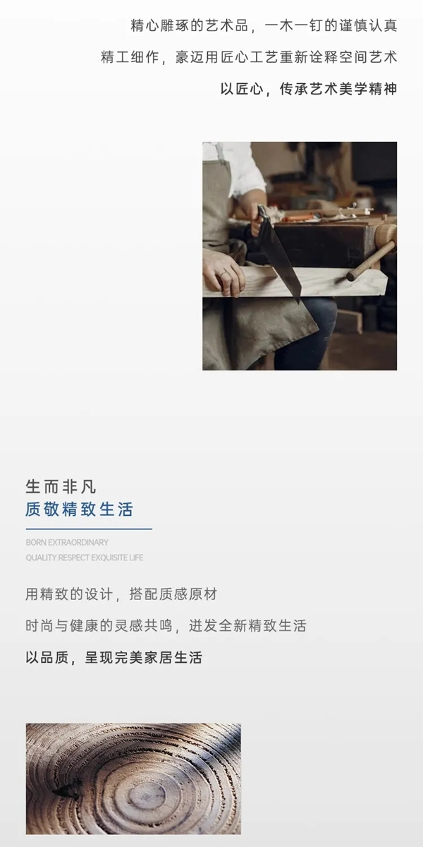豪邁木門|品質傳承享受自我，匠筑至美人居