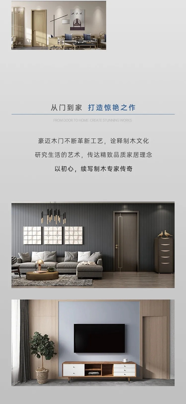 豪邁木門|品質傳承享受自我，匠筑至美人居