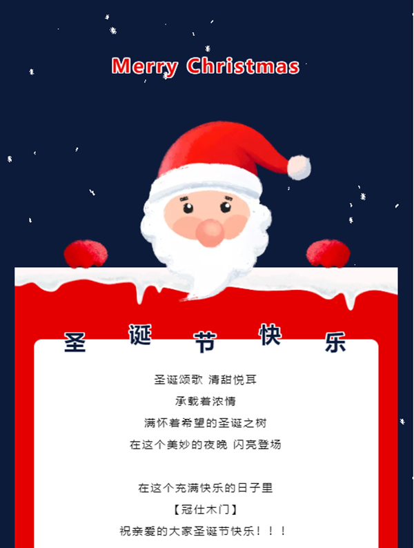 所有的美好 此刻如愿誕生｜冠仕木門祝您圣誕快樂！