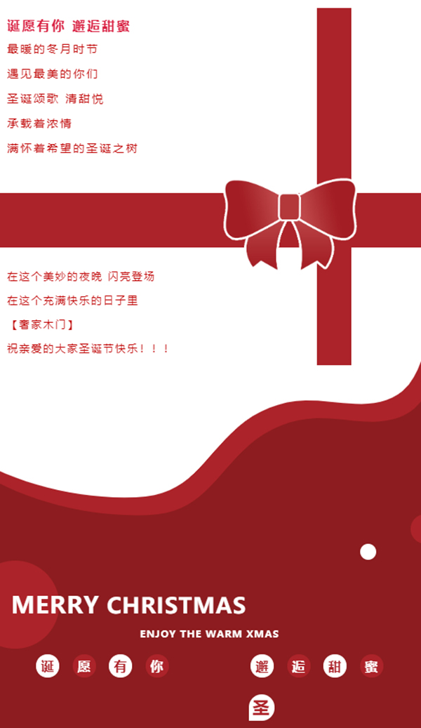 圣誕節(jié)丨奢家木門祝福大家幸福平安！