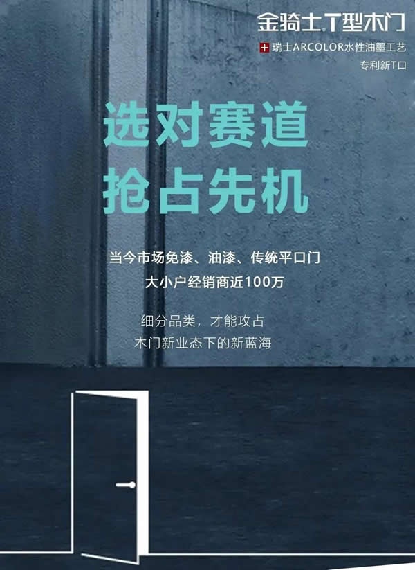 金騎士木門(mén)