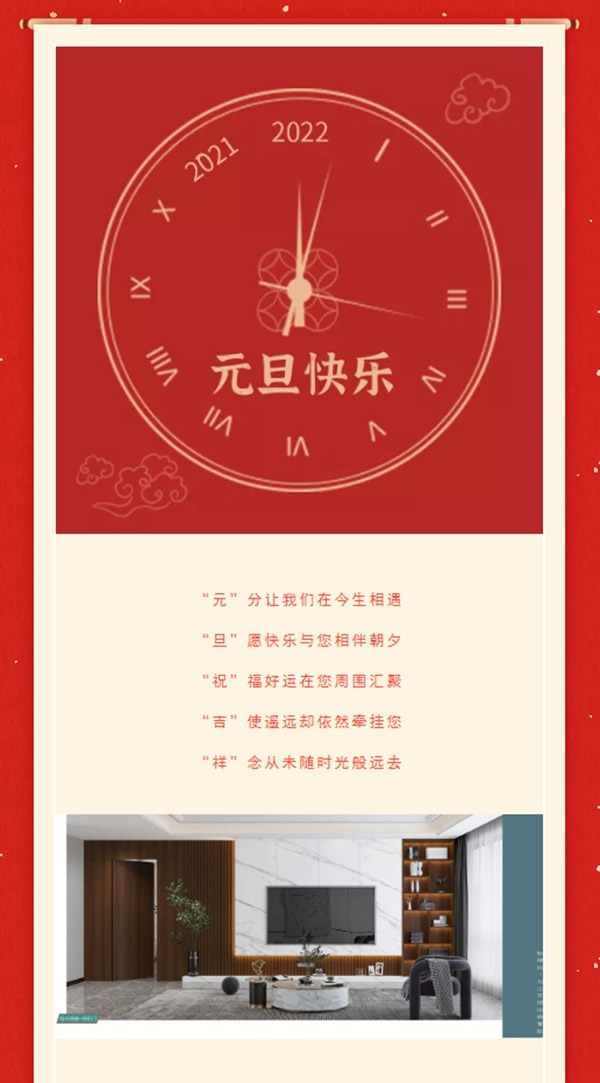 一元復(fù)始，美好啟程 | 集美木門祝大家元旦快樂(lè)！
