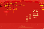 集美木門(mén)祝大家元旦快樂(lè)！
