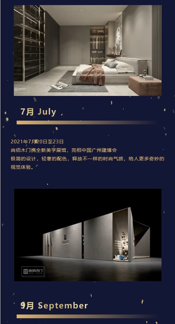 尚佰木門2021年度大事記 | 穩(wěn)中求變，謀求長足發(fā)展