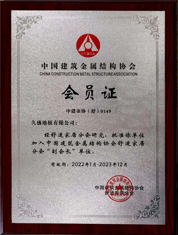 盤點(diǎn) | 屬于久盛地板2021的高光時(shí)刻
