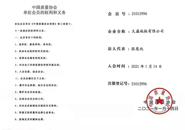 盤點(diǎn) | 屬于久盛地板2021的高光時(shí)刻