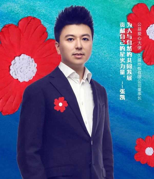 盤點(diǎn) | 屬于久盛地板2021的高光時(shí)刻