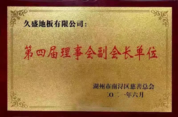 盤點(diǎn) | 屬于久盛地板2021的高光時(shí)刻