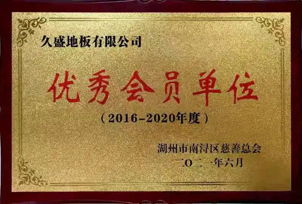 盤點(diǎn) | 屬于久盛地板2021的高光時(shí)刻