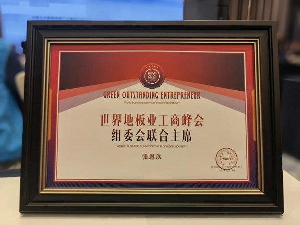 盤點(diǎn) | 屬于久盛地板2021的高光時(shí)刻