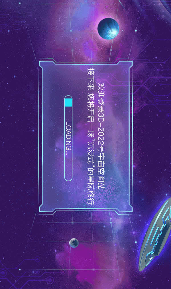 3D星球已就位，浪漫開啟2022新次元！