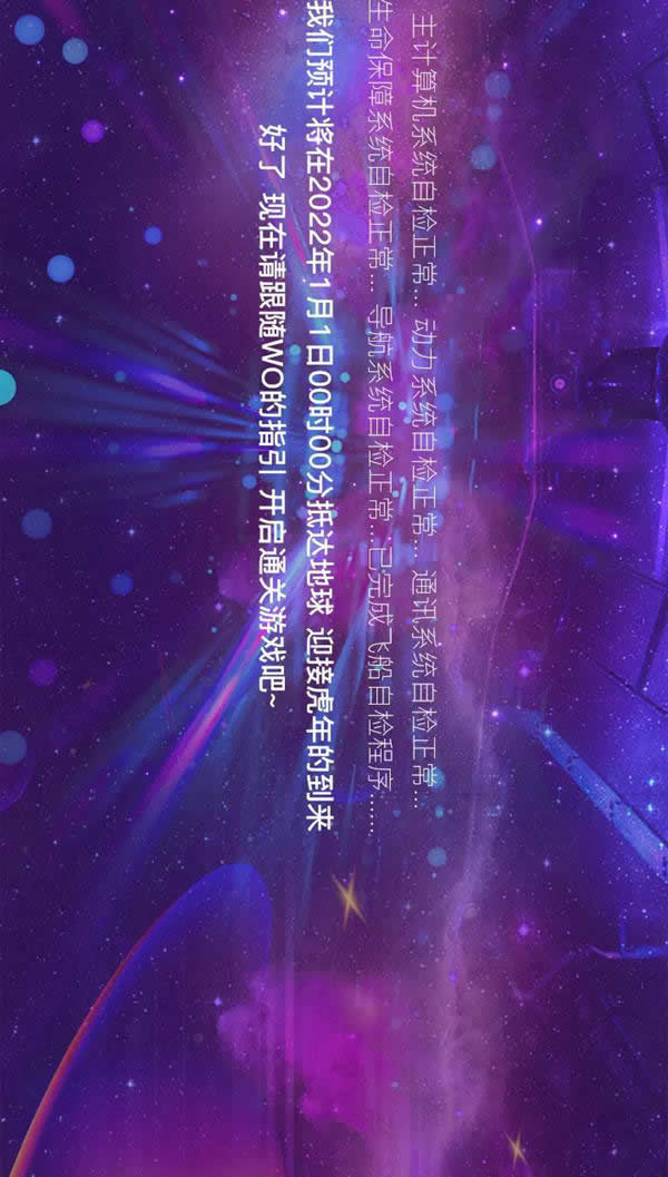 3D星球已就位，浪漫開啟2022新次元！
