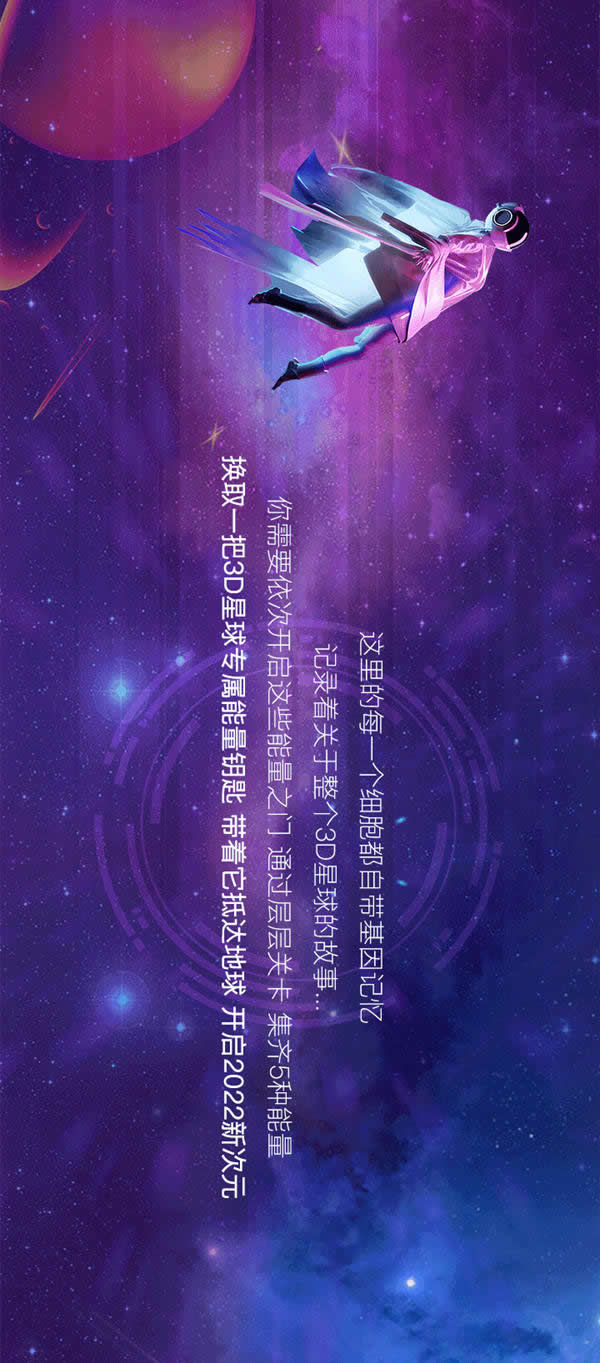 3D星球已就位，浪漫開啟2022新次元！