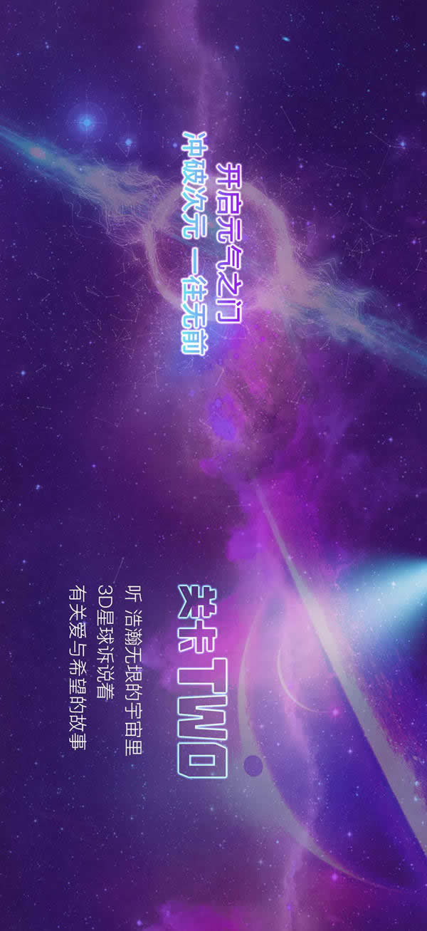 3D星球已就位，浪漫開啟2022新次元！