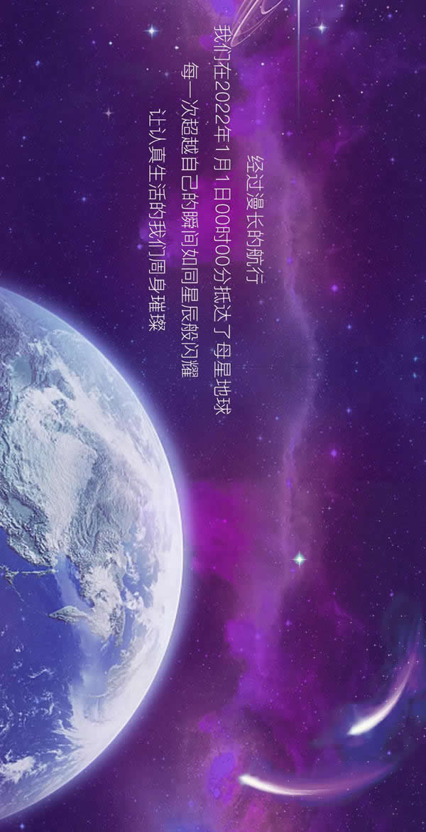 3D星球已就位，浪漫開啟2022新次元！