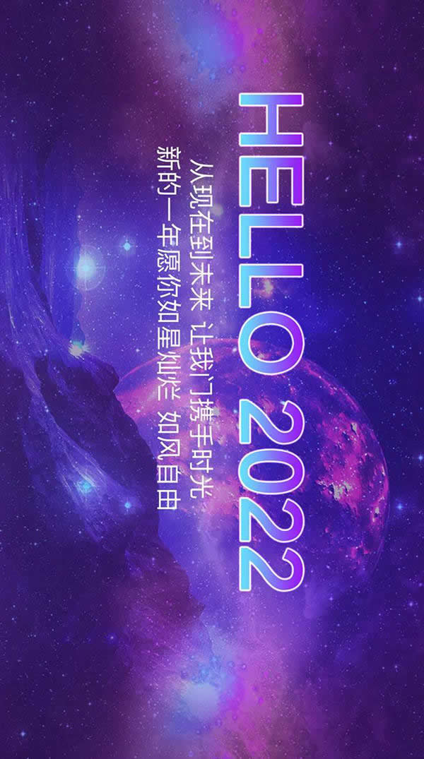 3D星球已就位，浪漫開啟2022新次元！