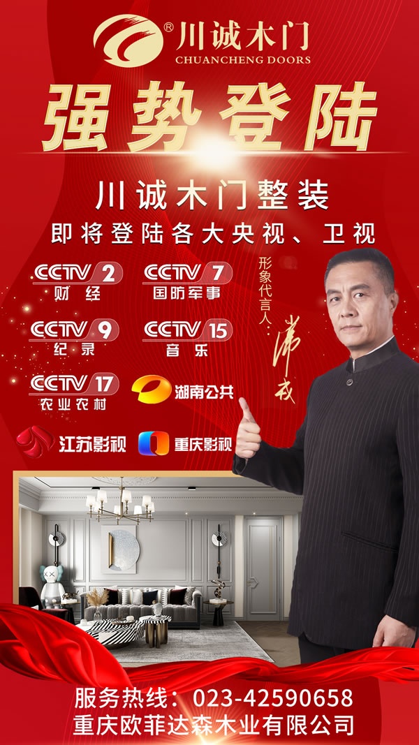 川誠(chéng)木門(mén)整裝