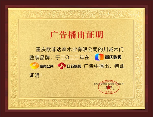 川誠(chéng)木門(mén)整裝