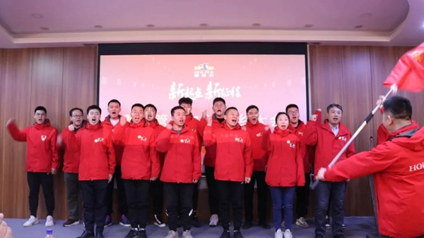 霍爾茨木門營(yíng)銷管理中心總結(jié)表彰大會(huì)圓滿召開