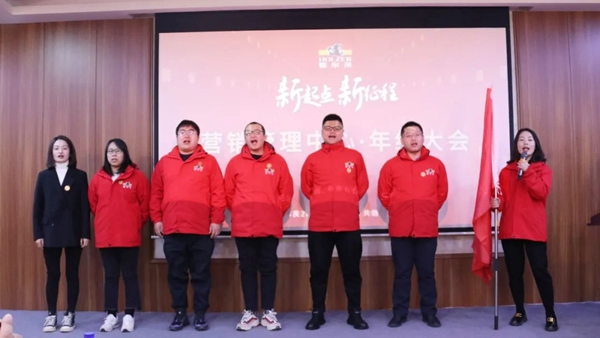 霍爾茨木門營(yíng)銷管理中心總結(jié)表彰大會(huì)圓滿召開