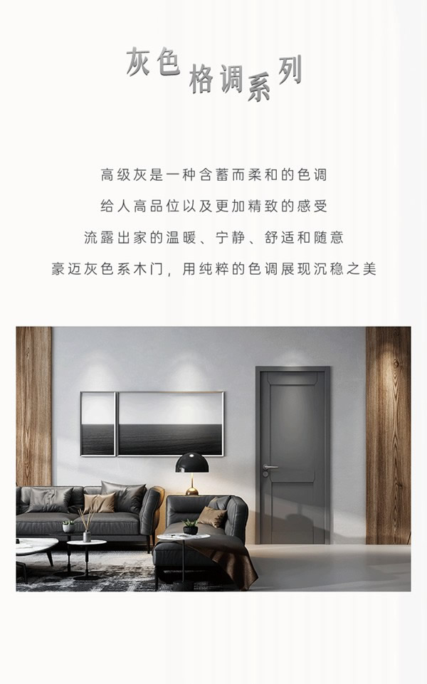 豪邁木門 | 冬日木門選購指南，請(qǐng)查收