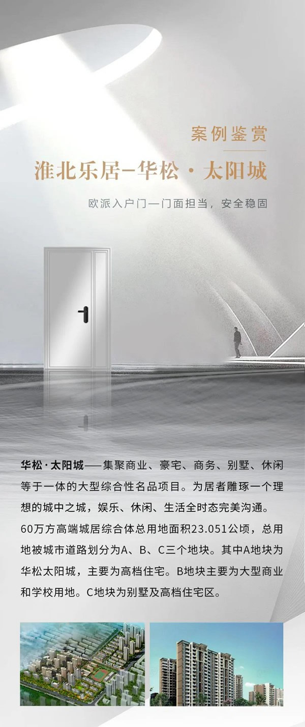 歐派木門-案例鑒賞丨華松太陽(yáng)城·入戶門