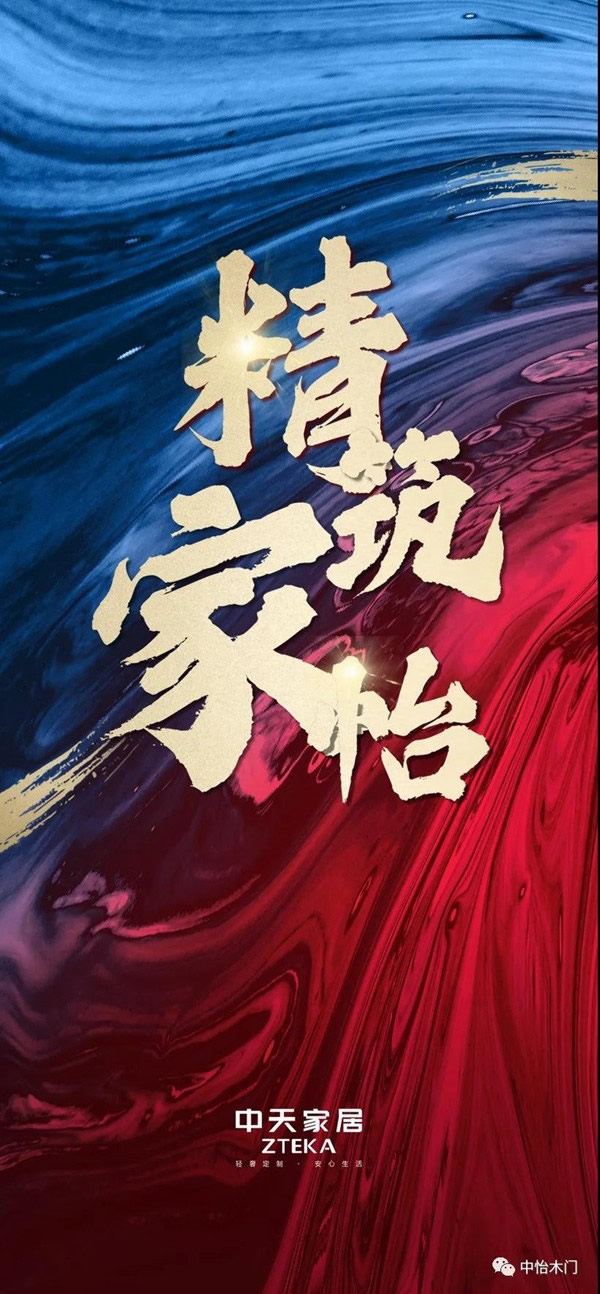中怡木門(mén) | 精筑家居 怡人品質(zhì)