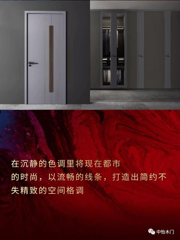 中怡木門(mén) | 精筑家居 怡人品質(zhì)