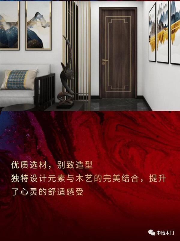 中怡木門(mén) | 精筑家居 怡人品質(zhì)