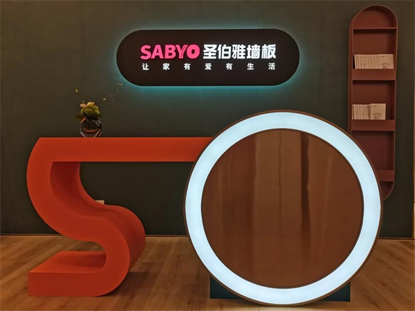 圣伯雅墻板開業(yè)典禮圓滿落幕