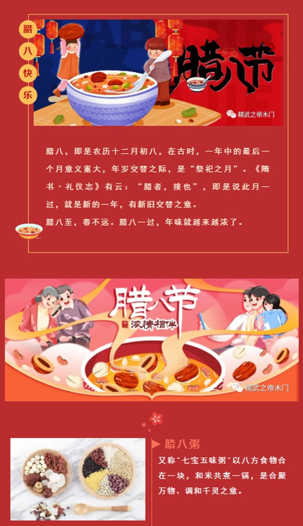 精武之帝木門 | 臘月年關(guān)近 , 煮粥待陽(yáng)春