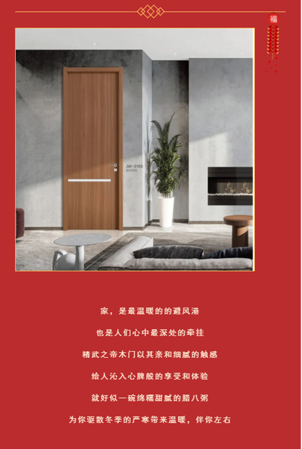 精武之帝木門 | 臘月年關(guān)近 , 煮粥待陽(yáng)春