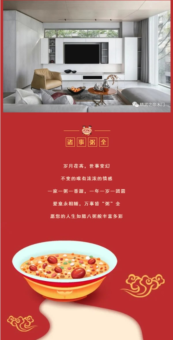 精武之帝木門 | 臘月年關(guān)近 , 煮粥待陽(yáng)春