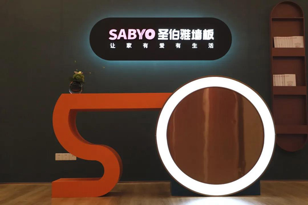 滬佳裝飾董事長(zhǎng)帶隊(duì)考察圣伯雅墻板，達(dá)成戰(zhàn)略合作意向
