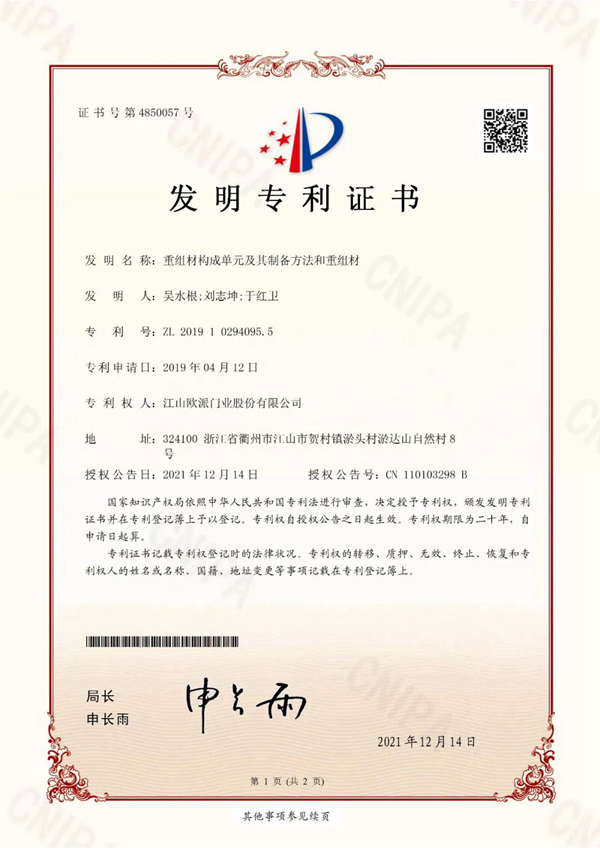 綠色發(fā)展促產(chǎn)業(yè)升級(jí)，江山歐派再獲新發(fā)明專利證書