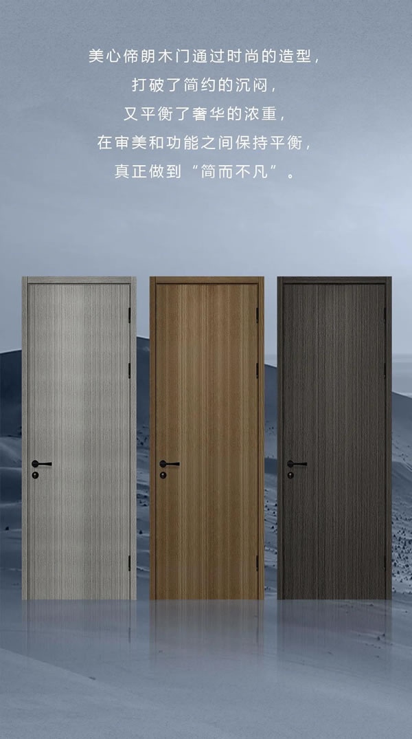 美心偙朗木門(mén)