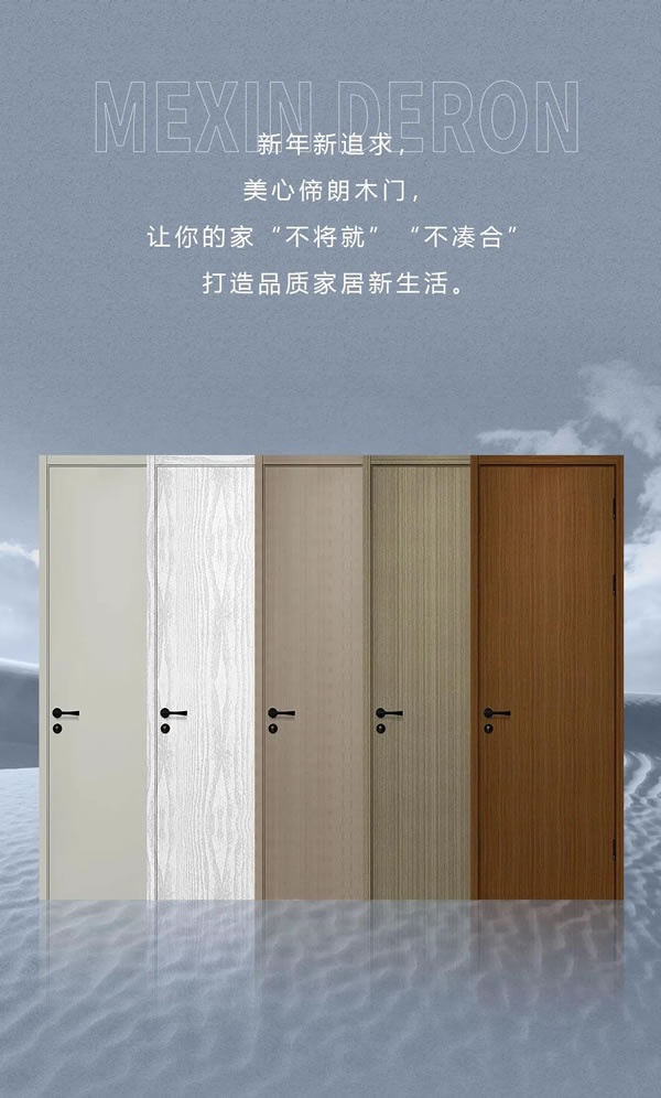 美心偙朗木門(mén)