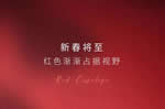 鑫迪木門(mén)：神秘新年禮包，進(jìn)來(lái)領(lǐng)~