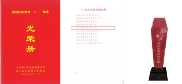 喜報(bào)！金迪榮獲“綠色發(fā)展領(lǐng)跑企業(yè)”、“重點(diǎn)骨干企業(yè)”、“納稅大戶”