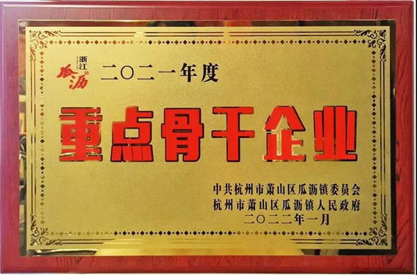 喜報(bào)！金迪榮獲“綠色發(fā)展領(lǐng)跑企業(yè)”、“重點(diǎn)骨干企業(yè)”、“納稅大戶”