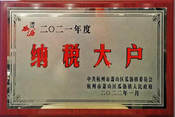 喜報(bào)！金迪榮獲“綠色發(fā)展領(lǐng)跑企業(yè)”、“重點(diǎn)骨干企業(yè)”、“納稅大戶”